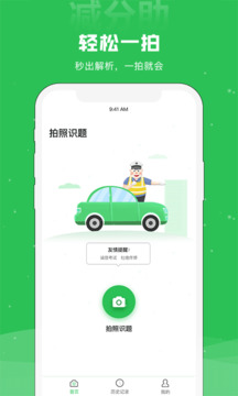 學(xué)法減分助-免費(fèi)下載拍照搜題截圖