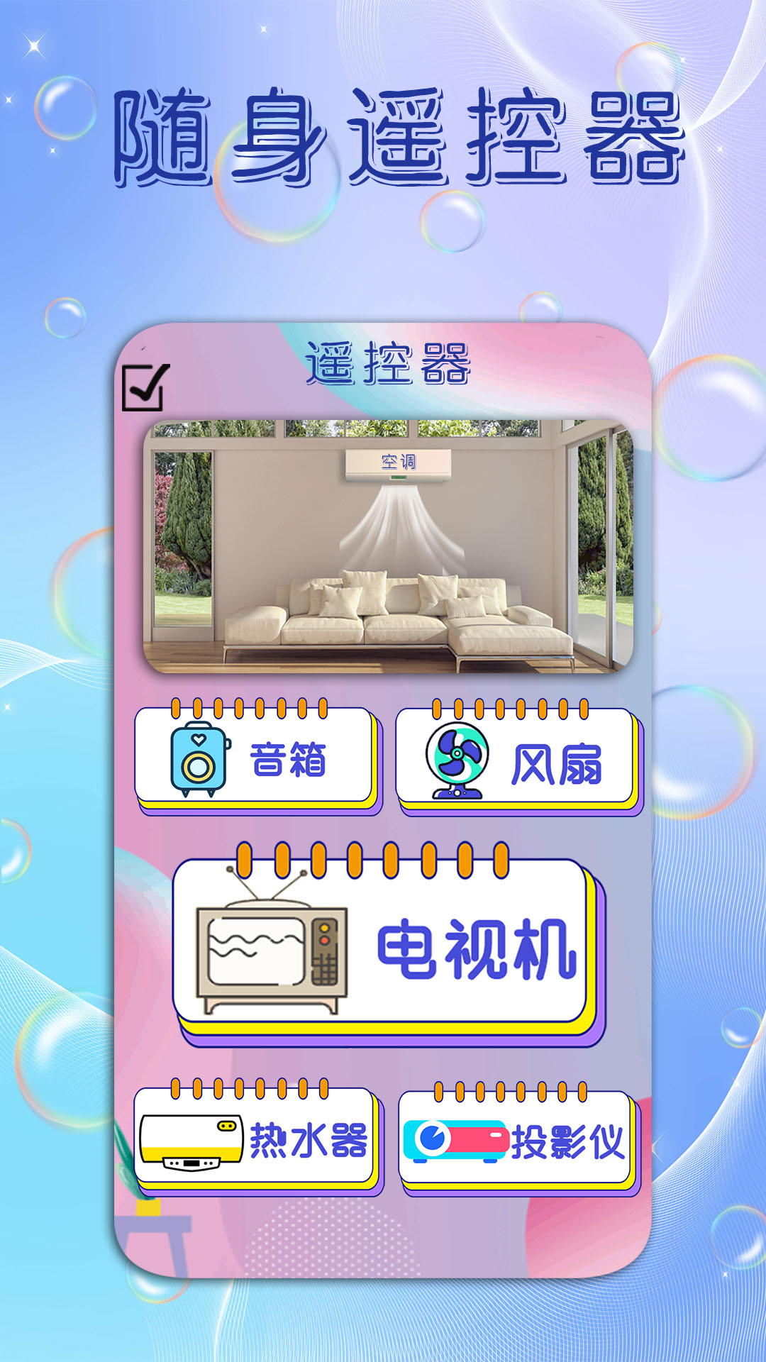 手機(jī)電視遙控器王截圖預(yù)覽