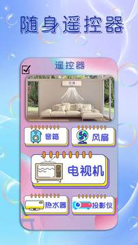 手機(jī)電視遙控器王截圖