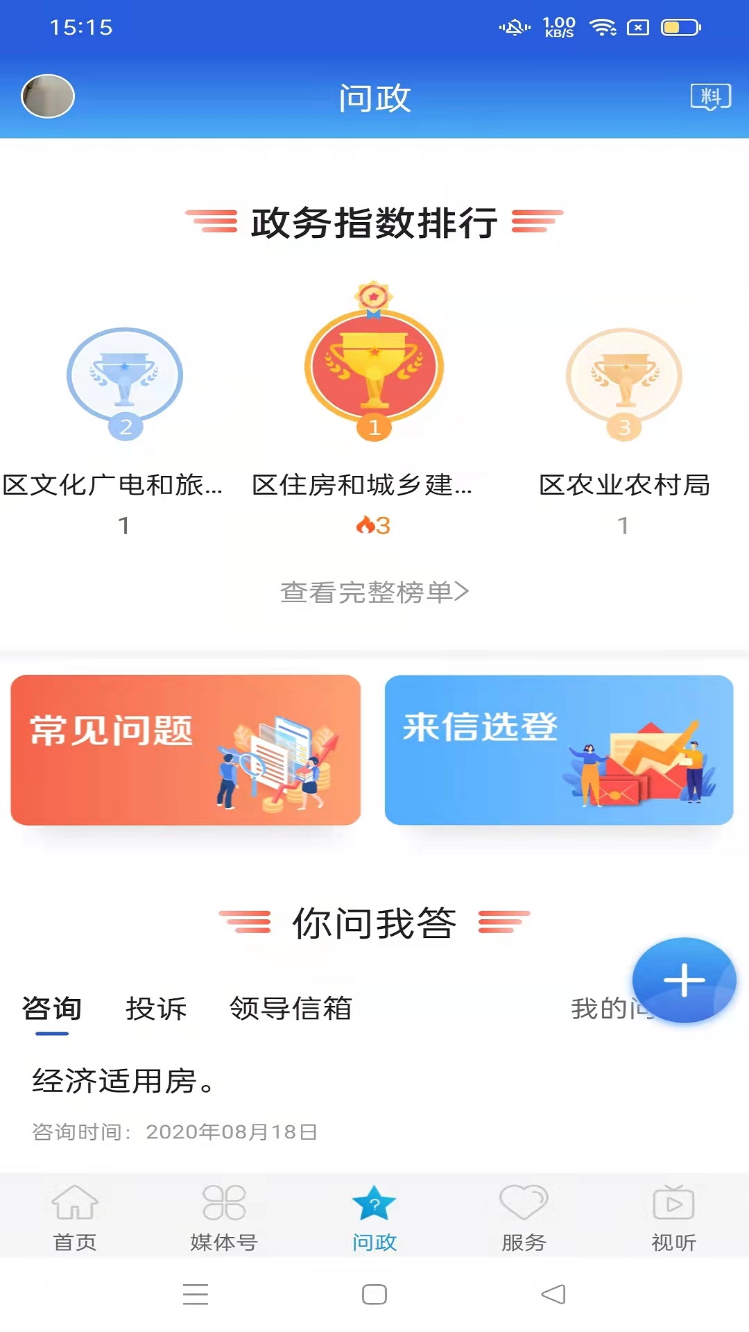 冀云万全截图2