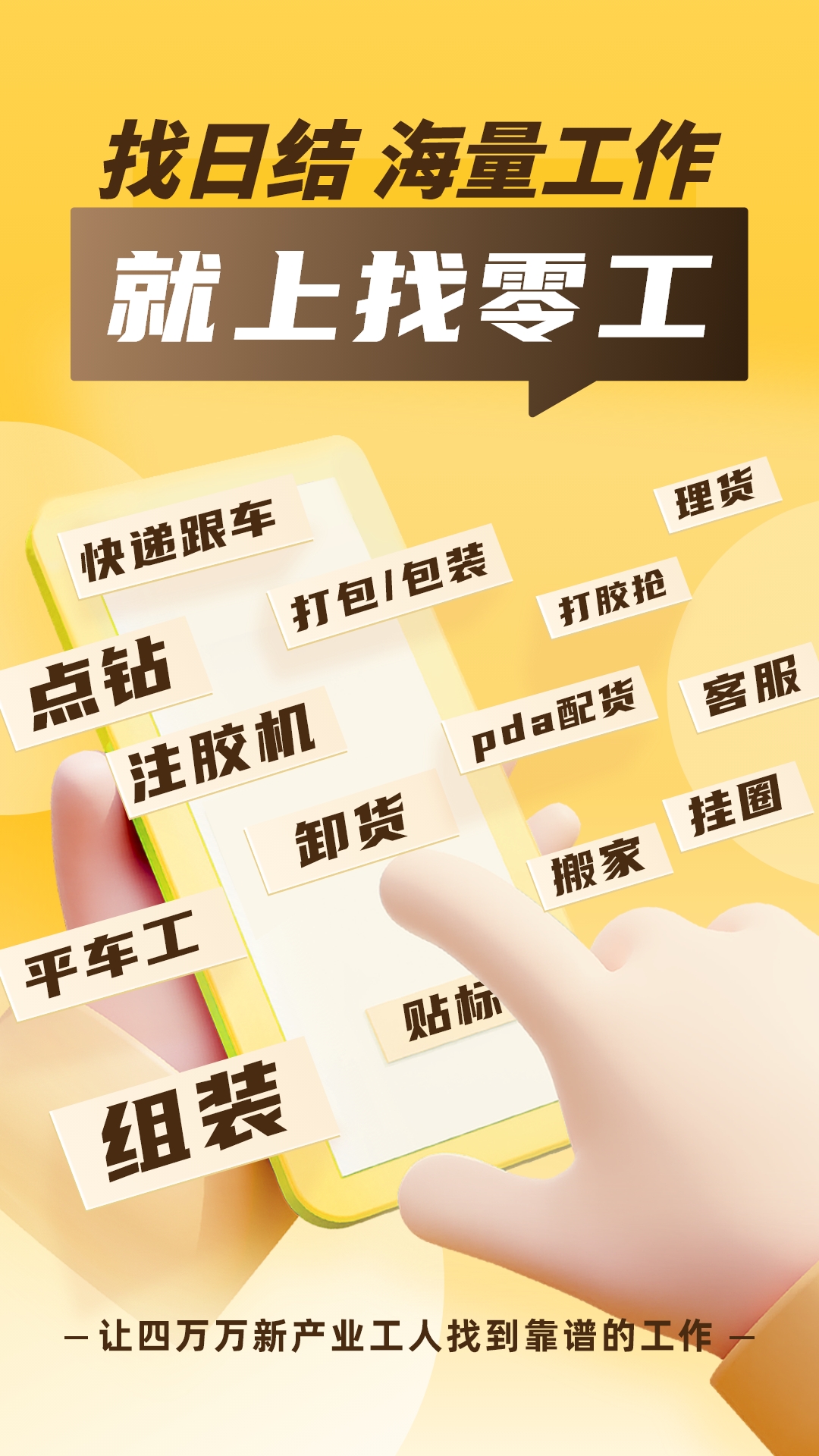 找零工截圖預(yù)覽