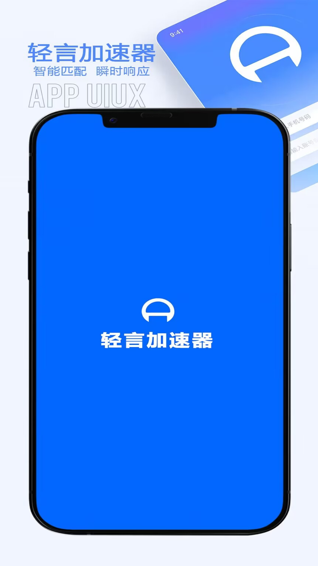 轻言加速器v0.2.22截图1