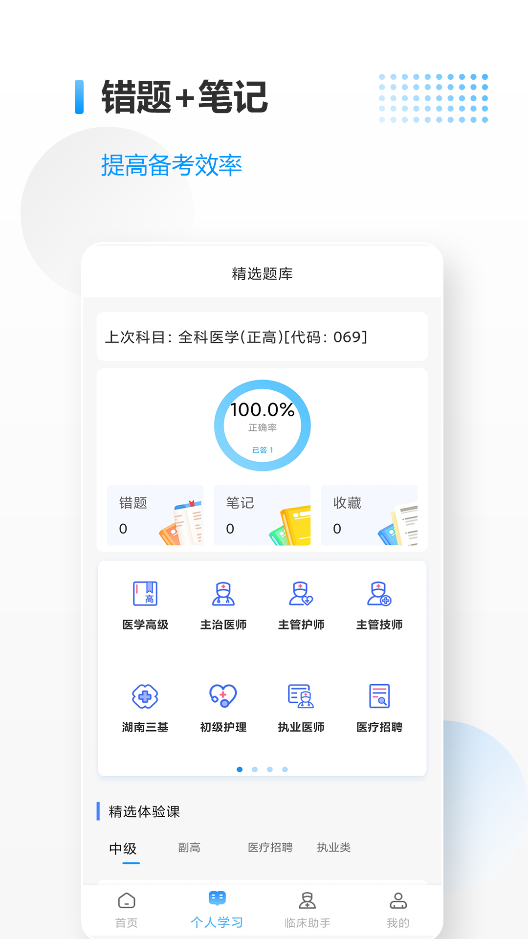 医考拉v6.1截图2