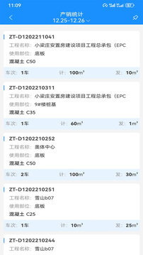 云砼工廠端3