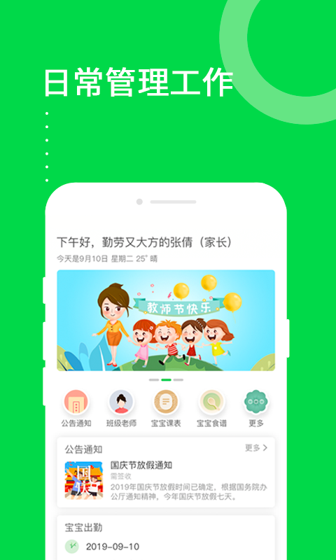 美乐爱家长端截图1