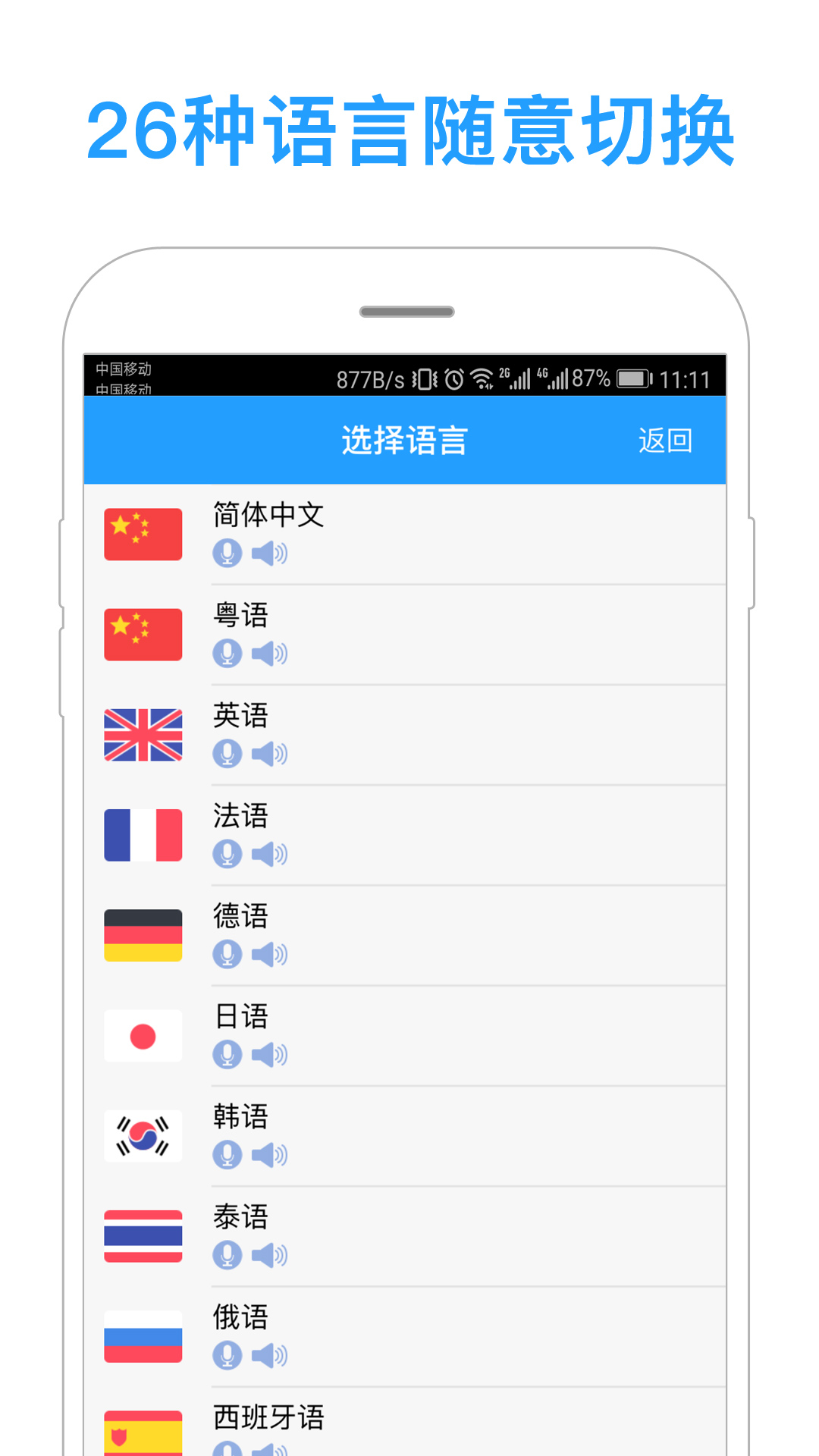 同声译截图5