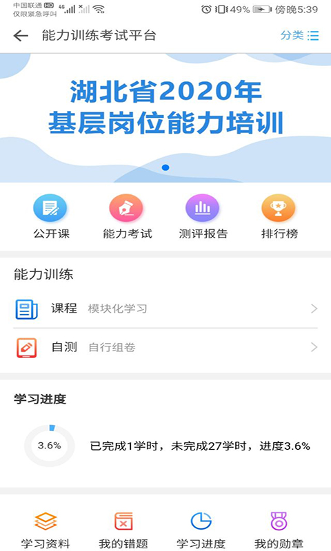 职业健康培训截图4