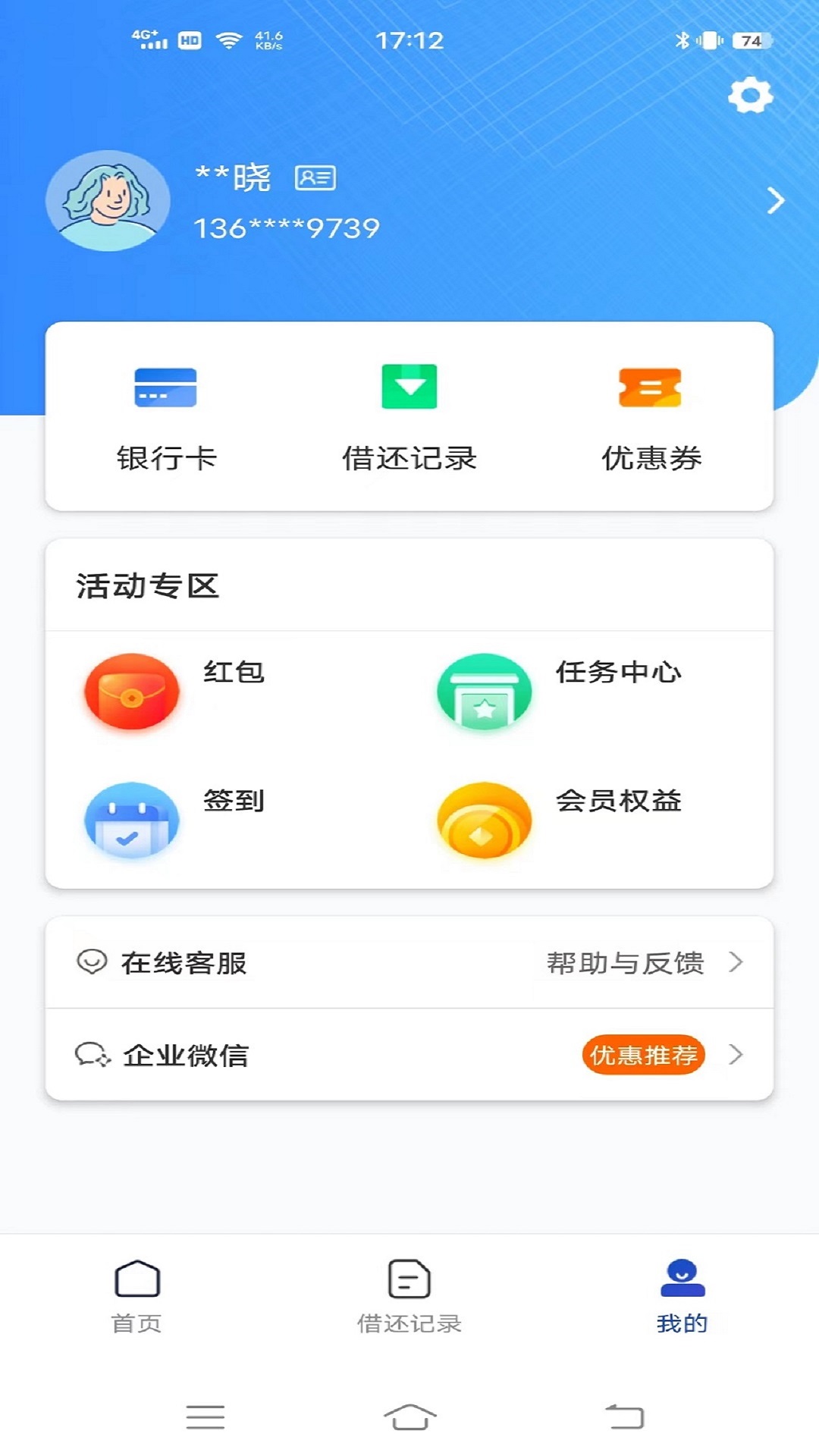 万达贷-万达集团旗下的贷款平台v2.9.23截图3