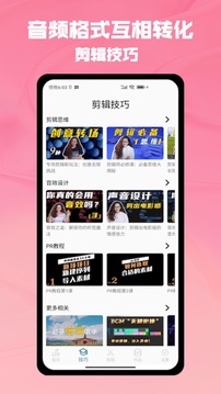 音樂剪輯大師截圖