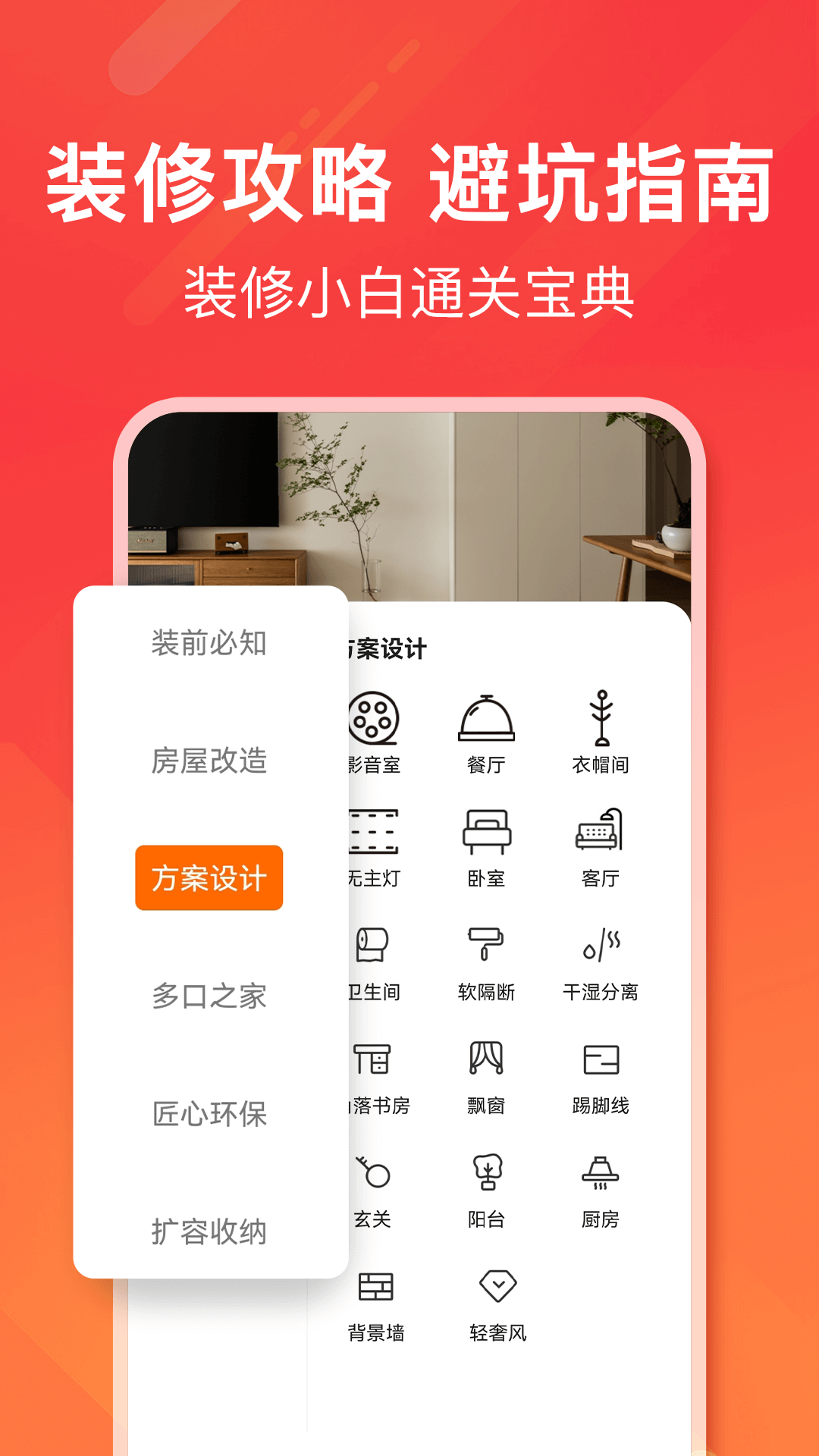 爱空间装修截图4