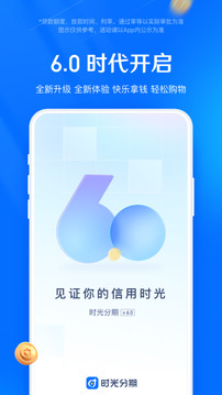 時光分期截圖