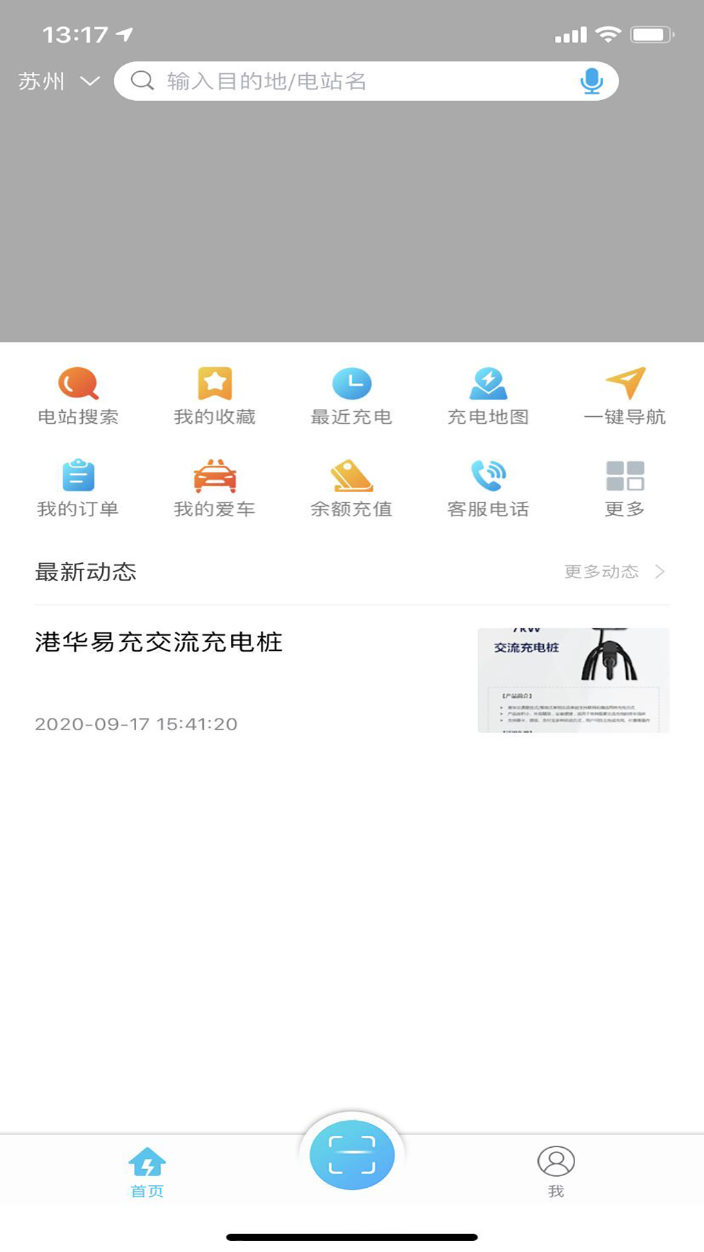 港华易充截图2