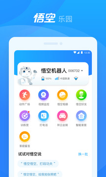 悟空機器人截圖