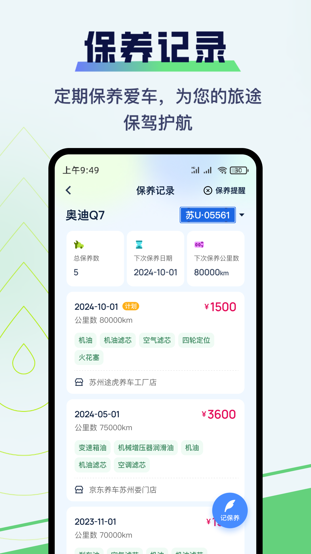 哈利油耗截圖預(yù)覽