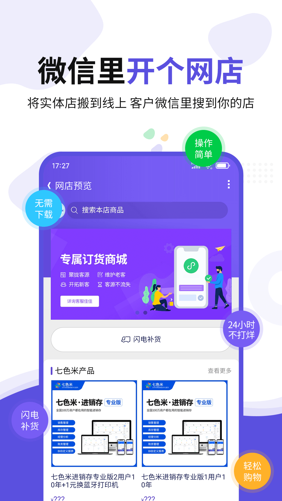 七色米ERP-进销存ERP软件v3.9.1截图4