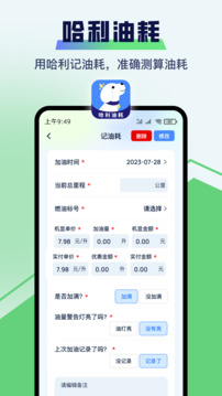 哈利油耗截圖
