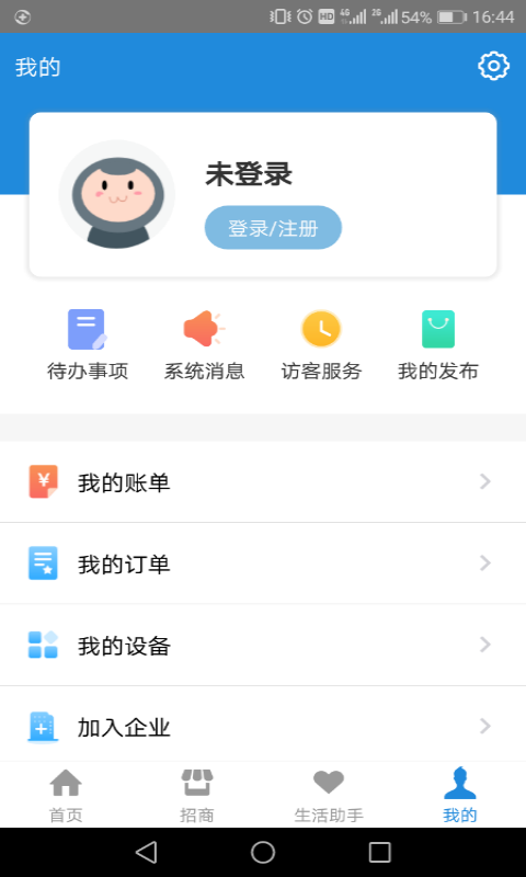 创维智慧园区截图1