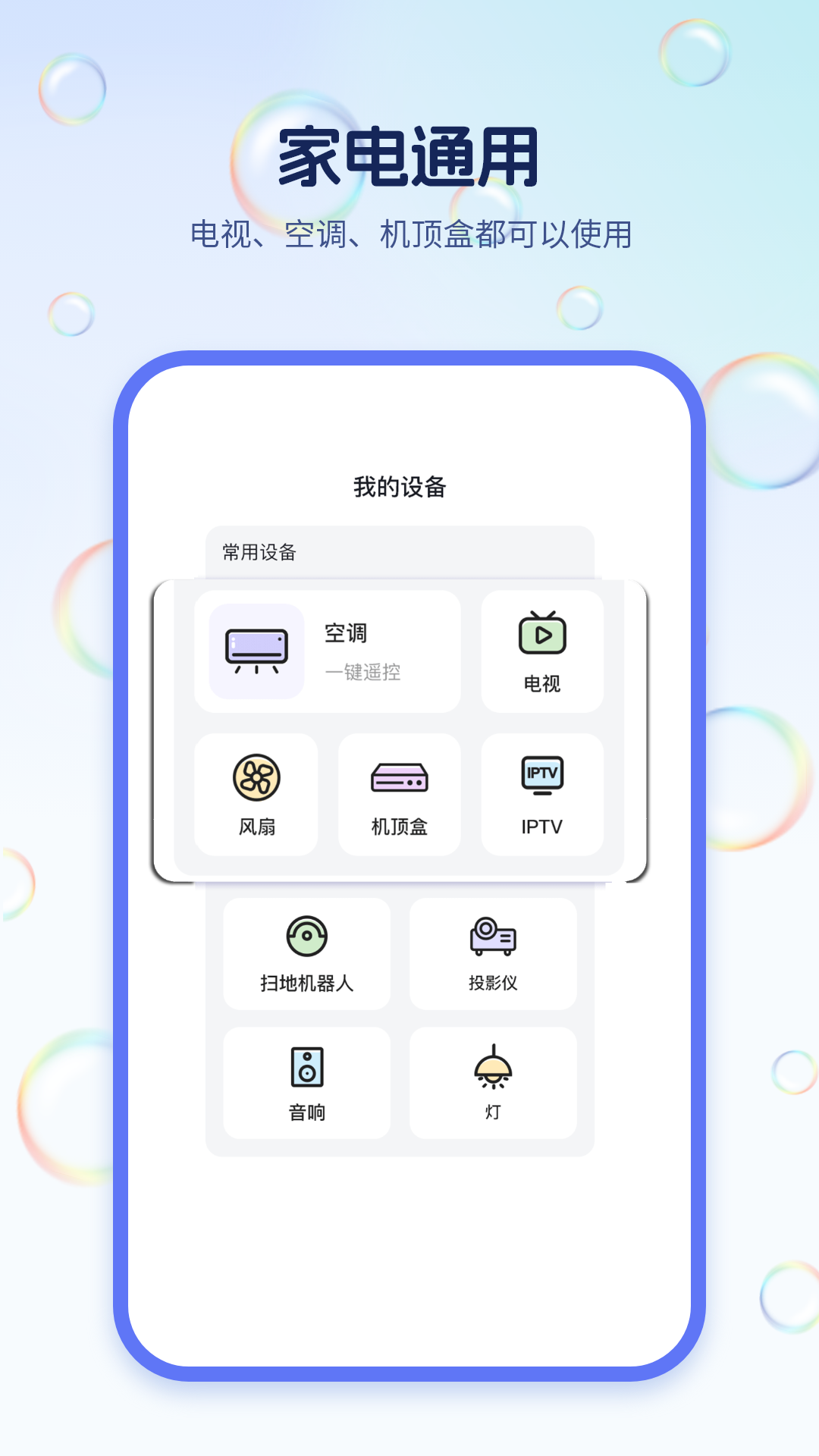 手機(jī)電視遙控器王截圖預(yù)覽