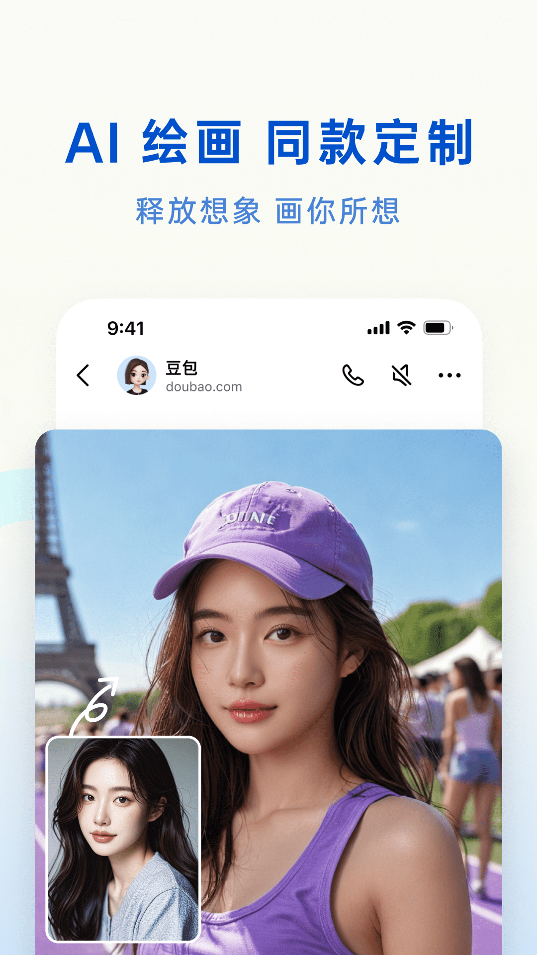 豆包-你的智能小助手截圖預(yù)覽
