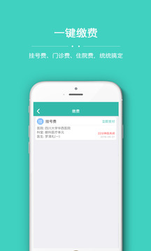 華醫(yī)通截圖