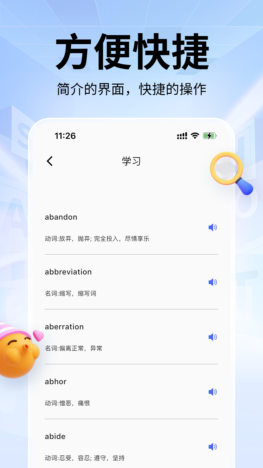 单词斩v1.0.1截图1