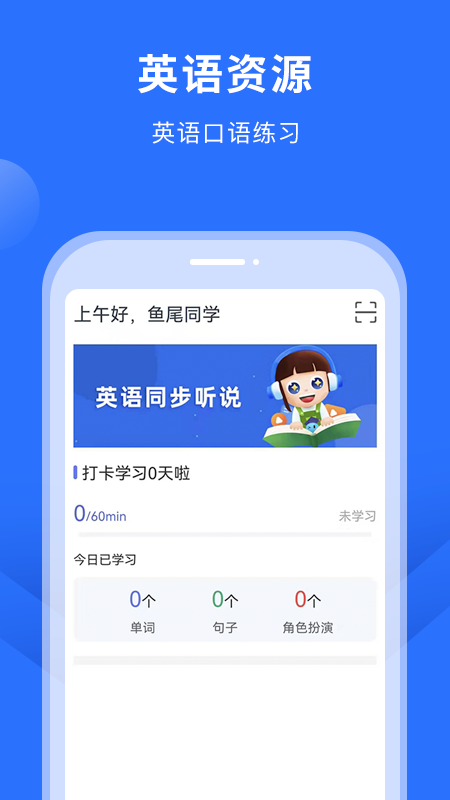 赶考状元英语听说截图1