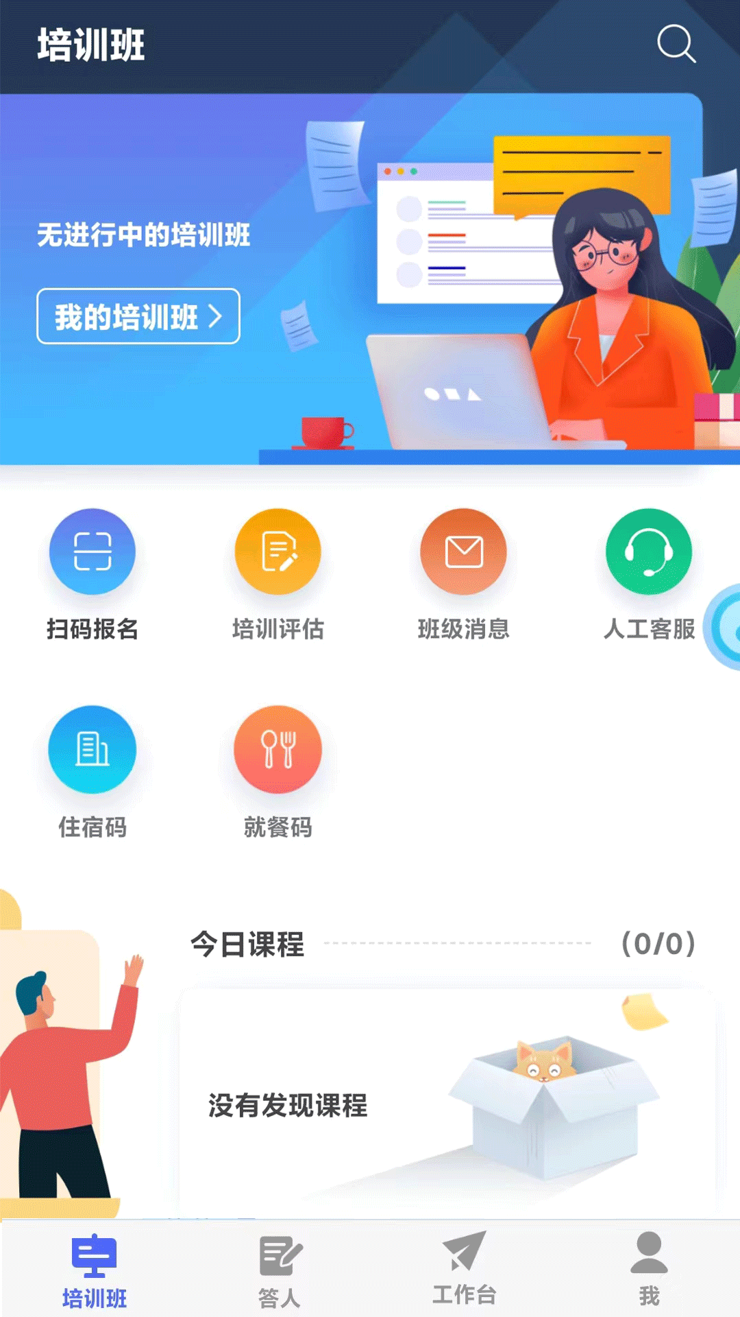 求知云课堂截图1