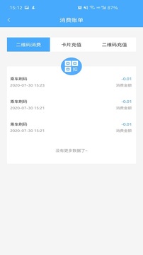 黃石出行截圖
