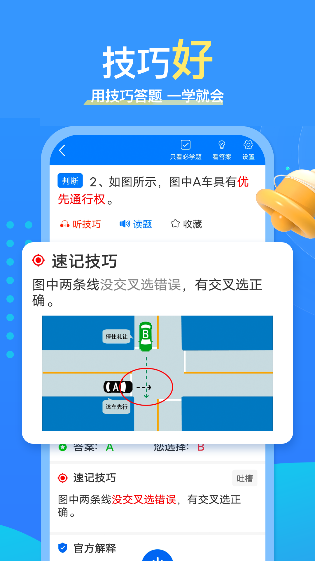 懒熊驾考v1.1.9截图2