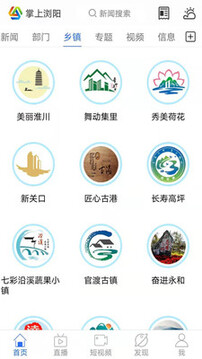 掌上瀏陽截圖