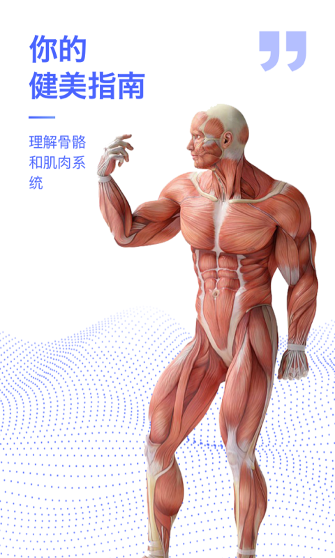 人体3D解剖图谱截图1