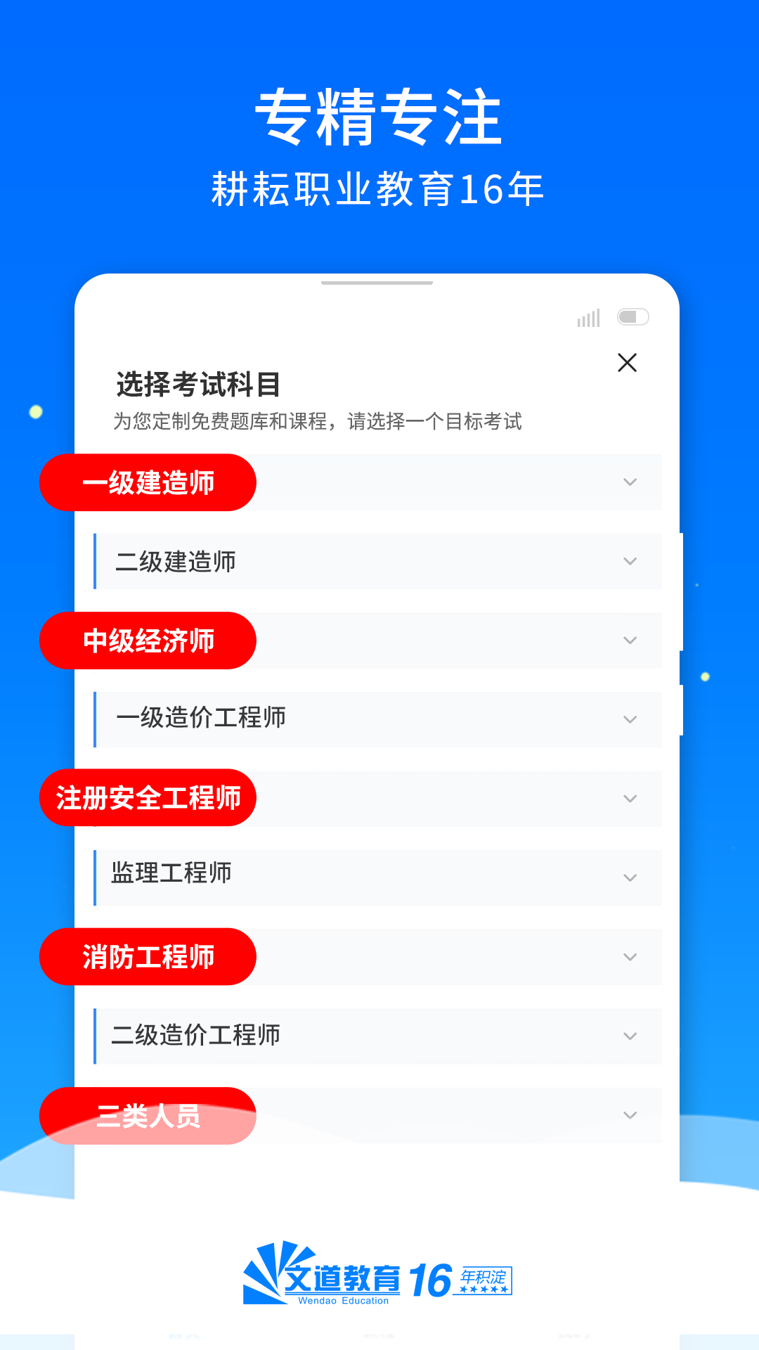 文道网课截图3