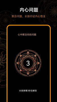 解答答案之書截圖