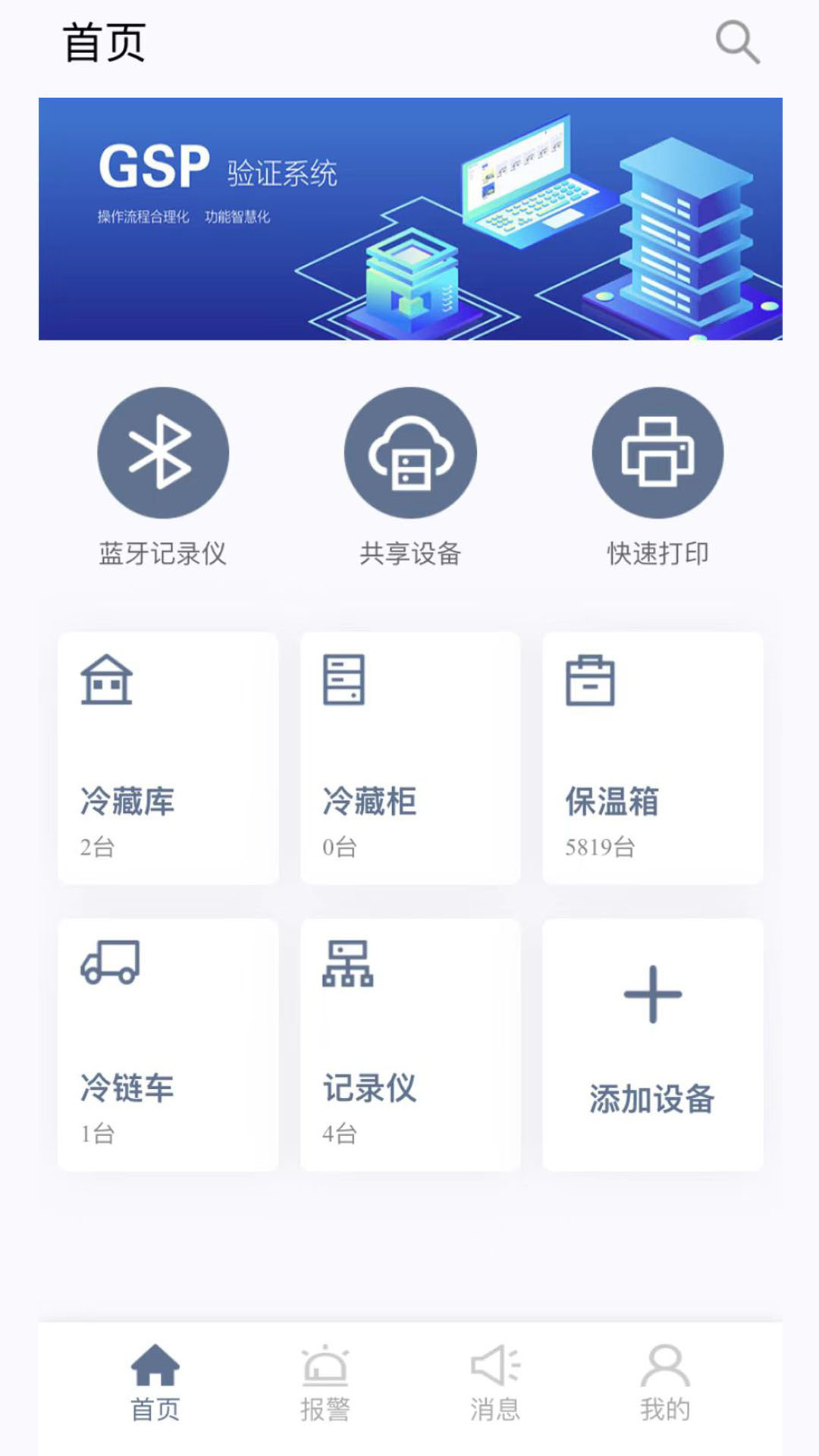 智慧冷链截图3