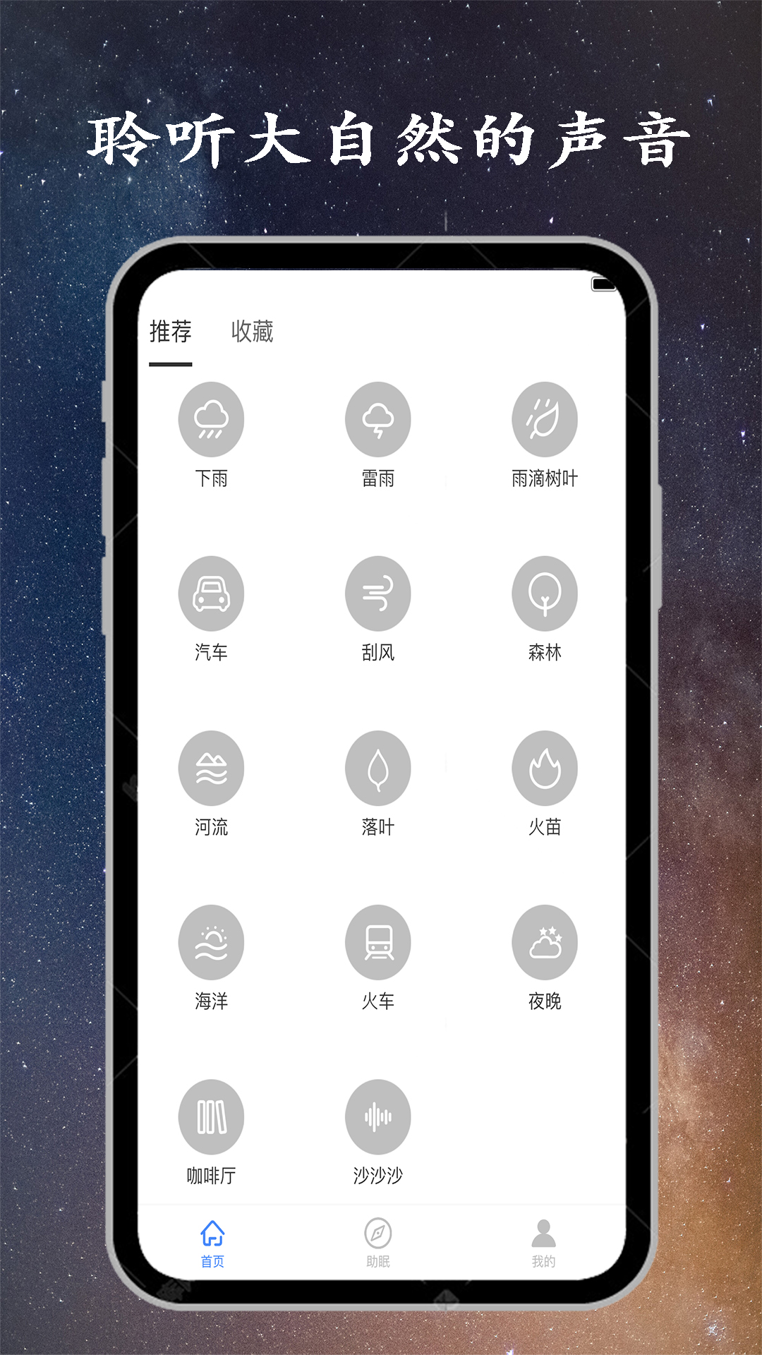 深睡眠截图2