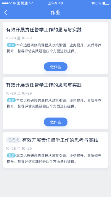 研修掌上通截图2