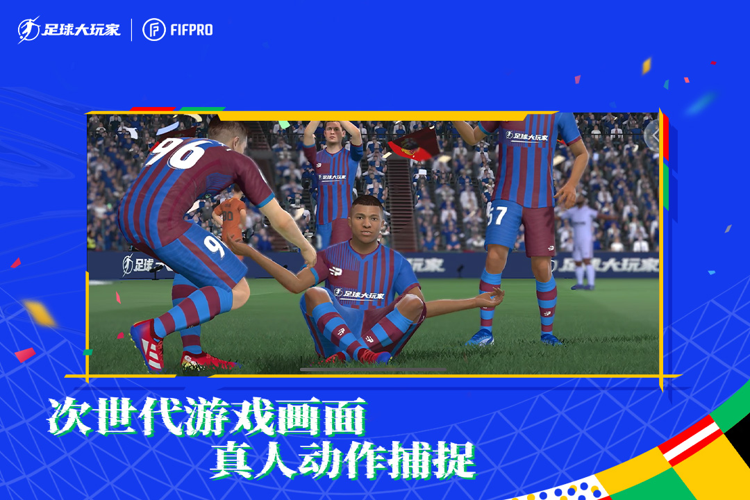 足球大玩家截圖預覽