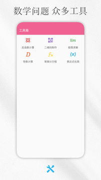 解方程計算器截圖