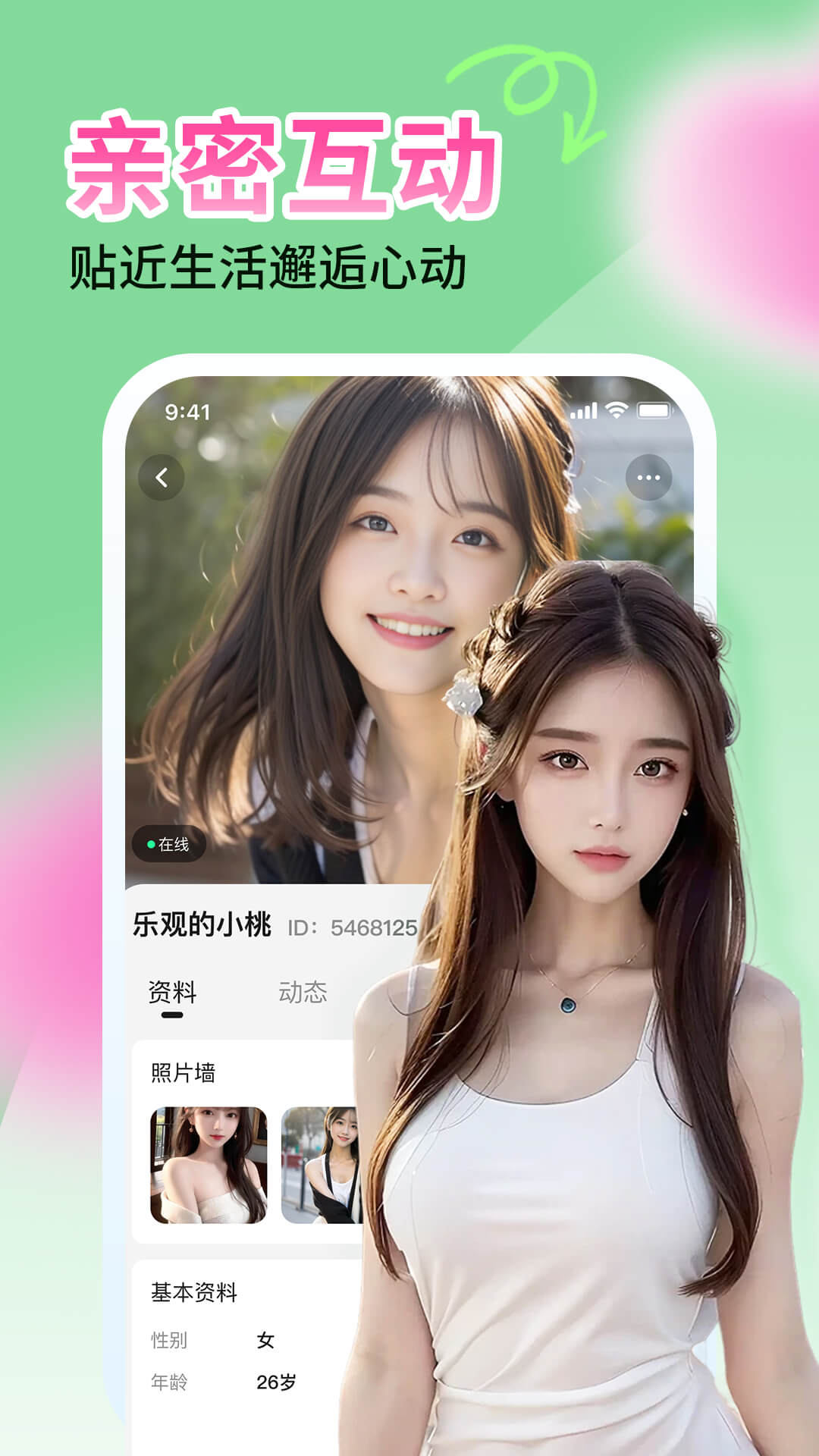 啵聊v1.3.5截图2