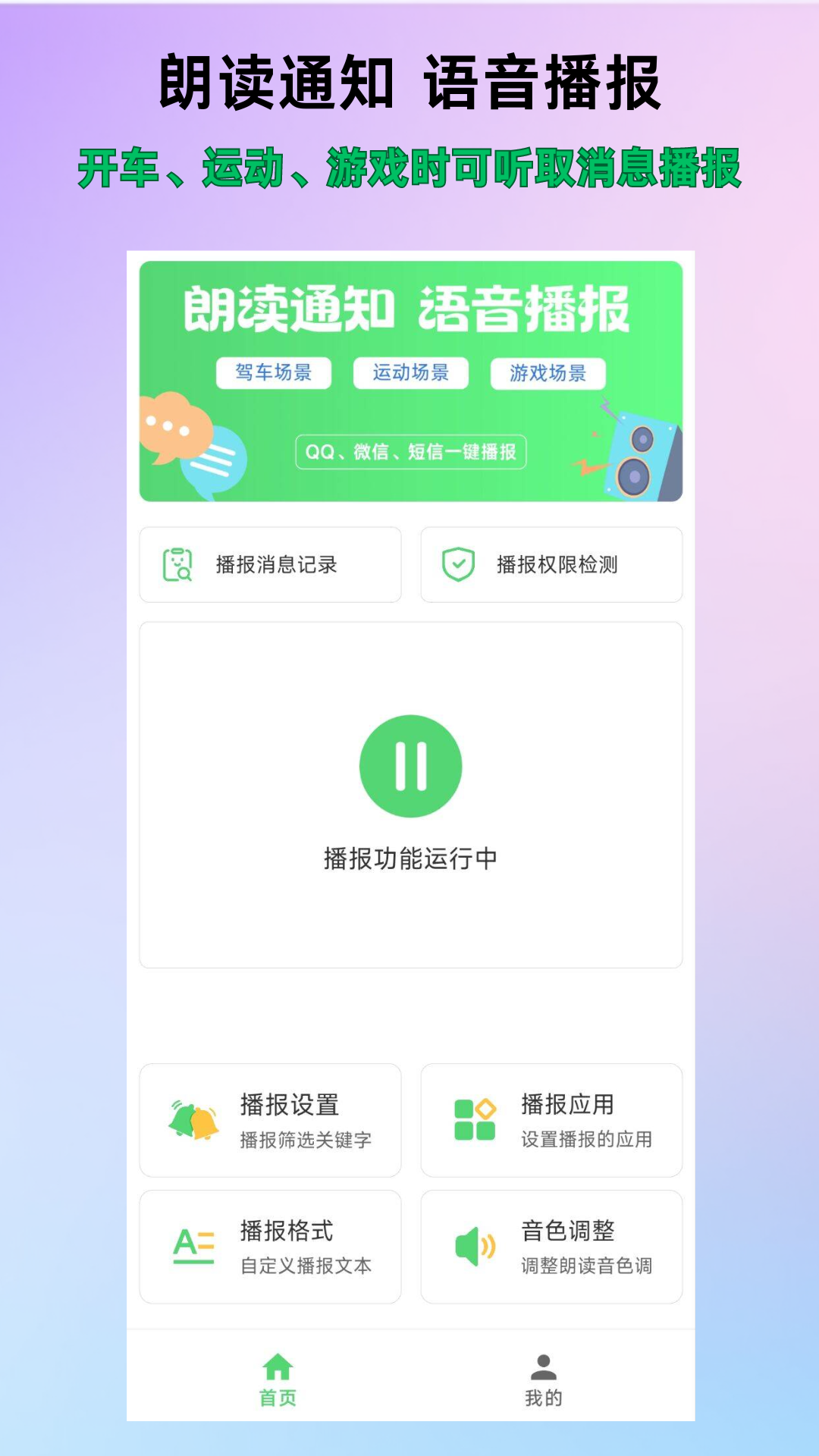 通知语音播报截图1