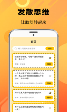 天天腦筋急轉(zhuǎn)彎截圖