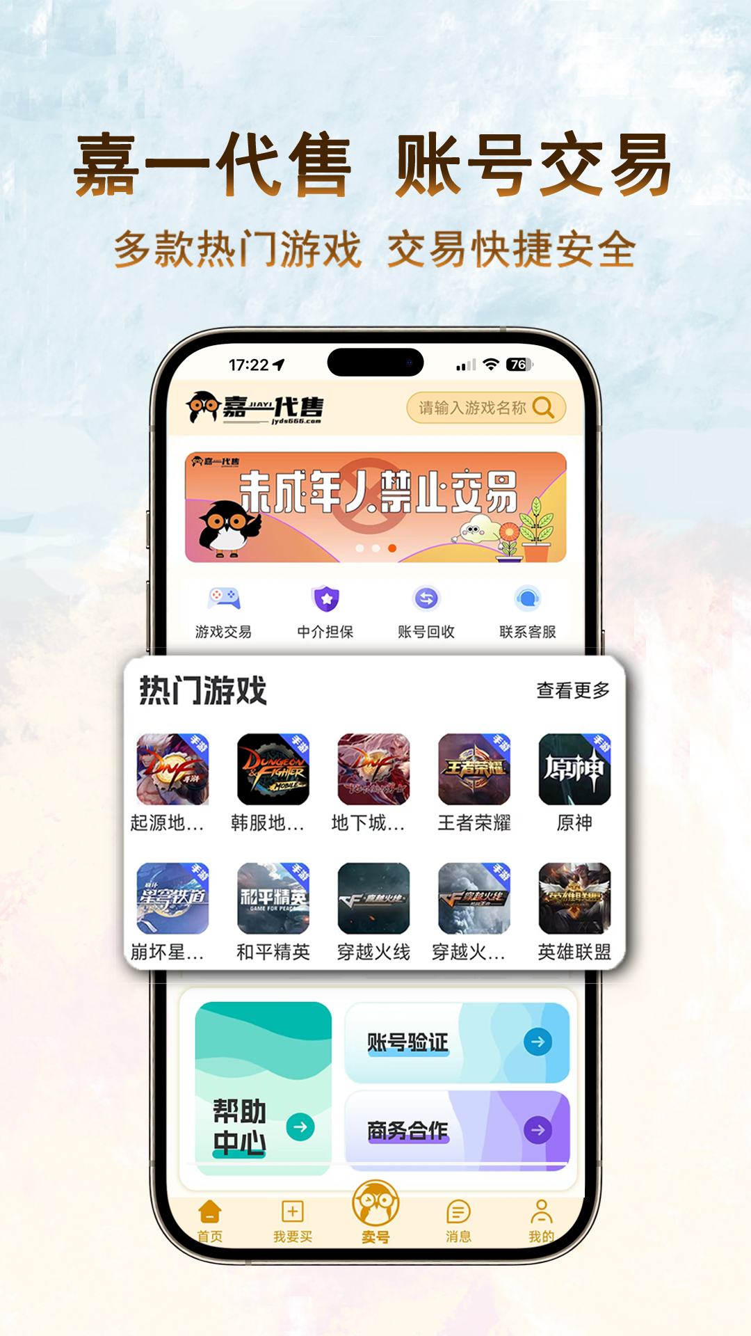 嘉一代售v1.0.0截图4