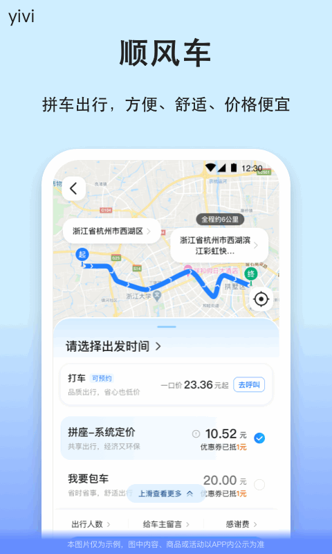 汽车票v9.0.20截图2