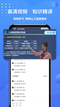二級(jí)建造師助手截圖