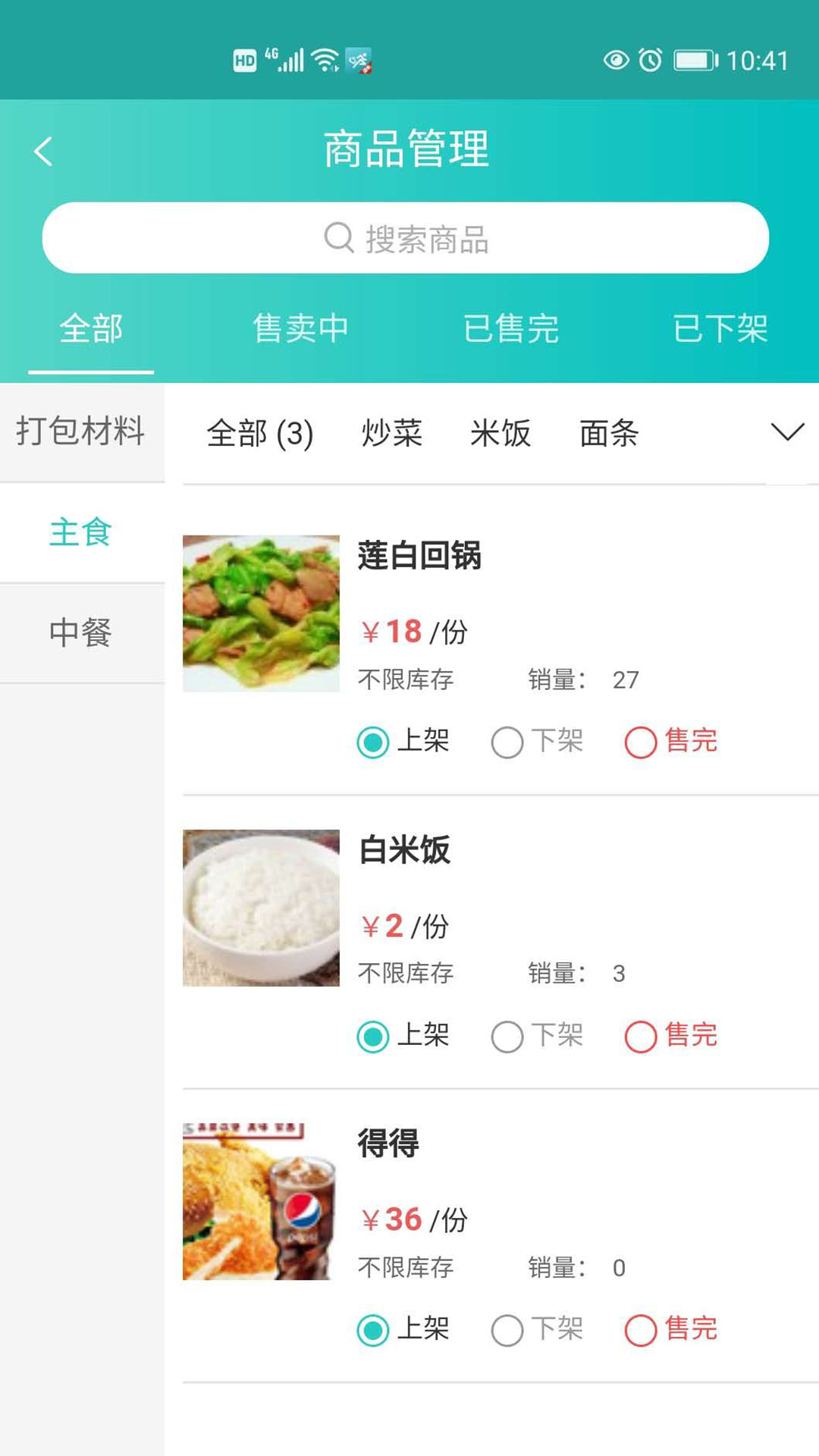 快跑者店长端截图2