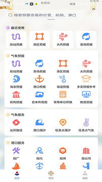 海上通截圖