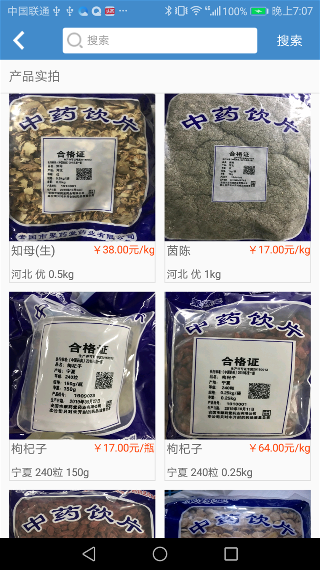 聚药堂饮片截图4