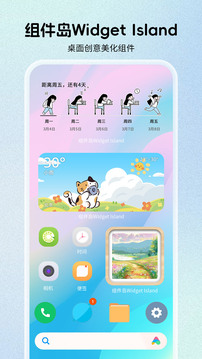 組件島Widget Island截圖