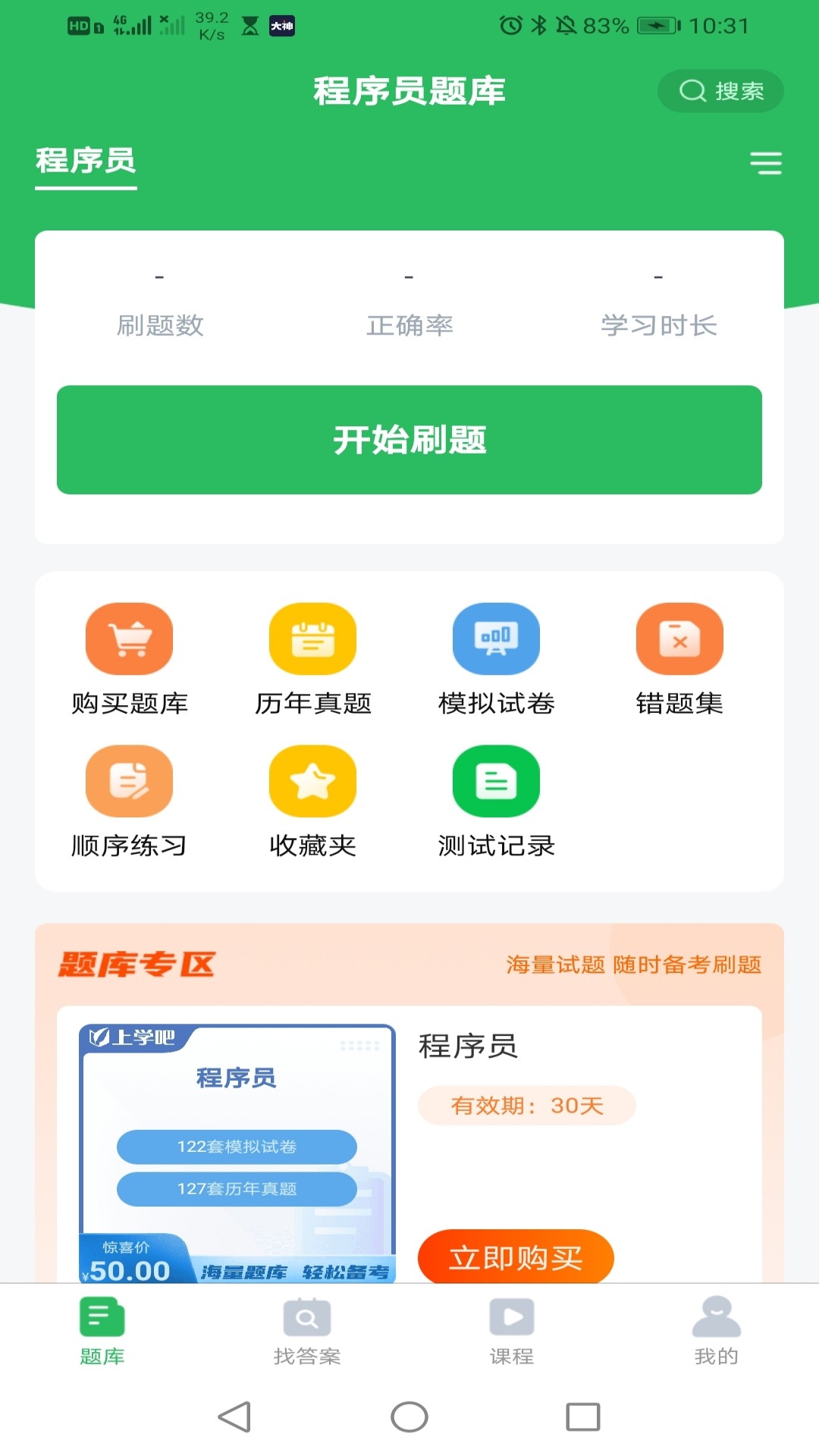 程序员截图3