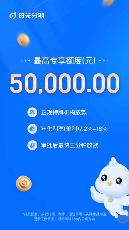 時光分期截圖預(yù)覽